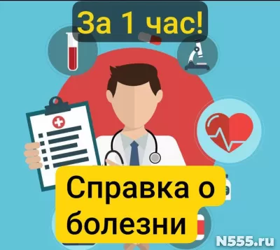 Заказать справку 095у в Тобольске, за 1 час